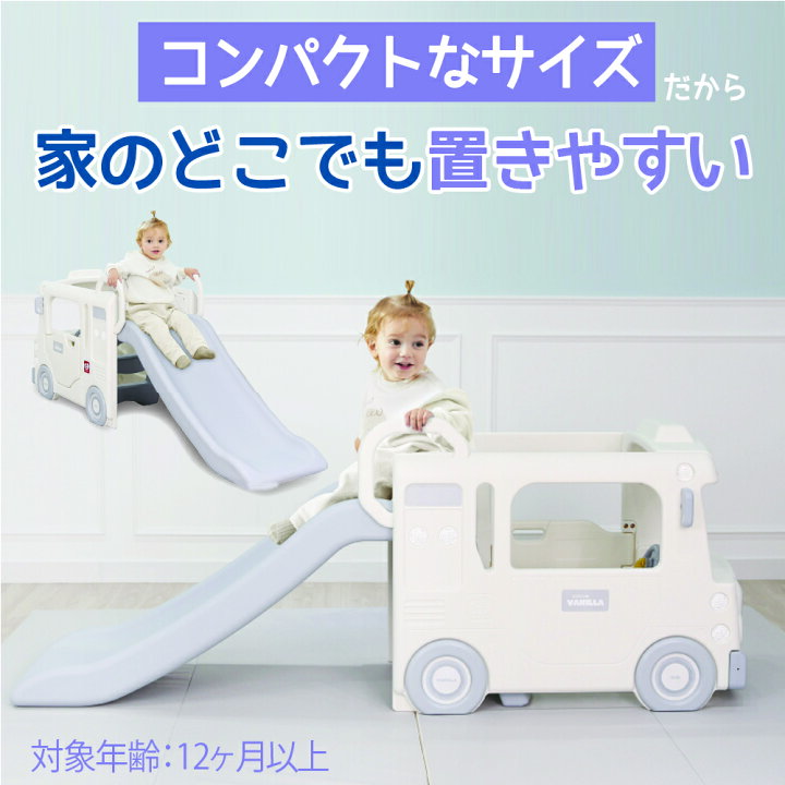 楽天市場 すべり台 滑り台 室内 Yaya すべりだい 室内遊具 遊具 ミニバス 乗り物 室内 屋内 庭 コンパクト 子供 キッズ 子供用 子ども こども 女の子 男の子 おしゃれ かわいい おすすめ 安全 運転 誕生日 プレゼント ギフト Nopi Nopi Shop