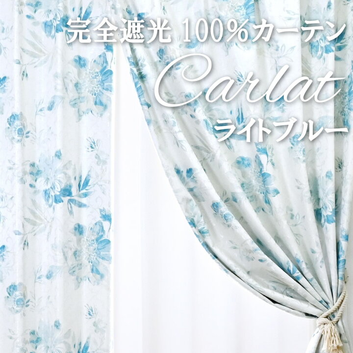 楽天市場】【満天カーテン 完全遮光 4枚セット】カーテン 遮光 1級 4枚 