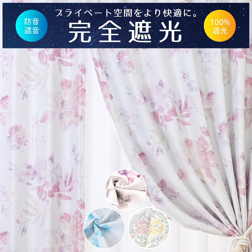 楽天市場】【満天カーテン 日本製 カーテン 4枚セット】 カーテン 遮光