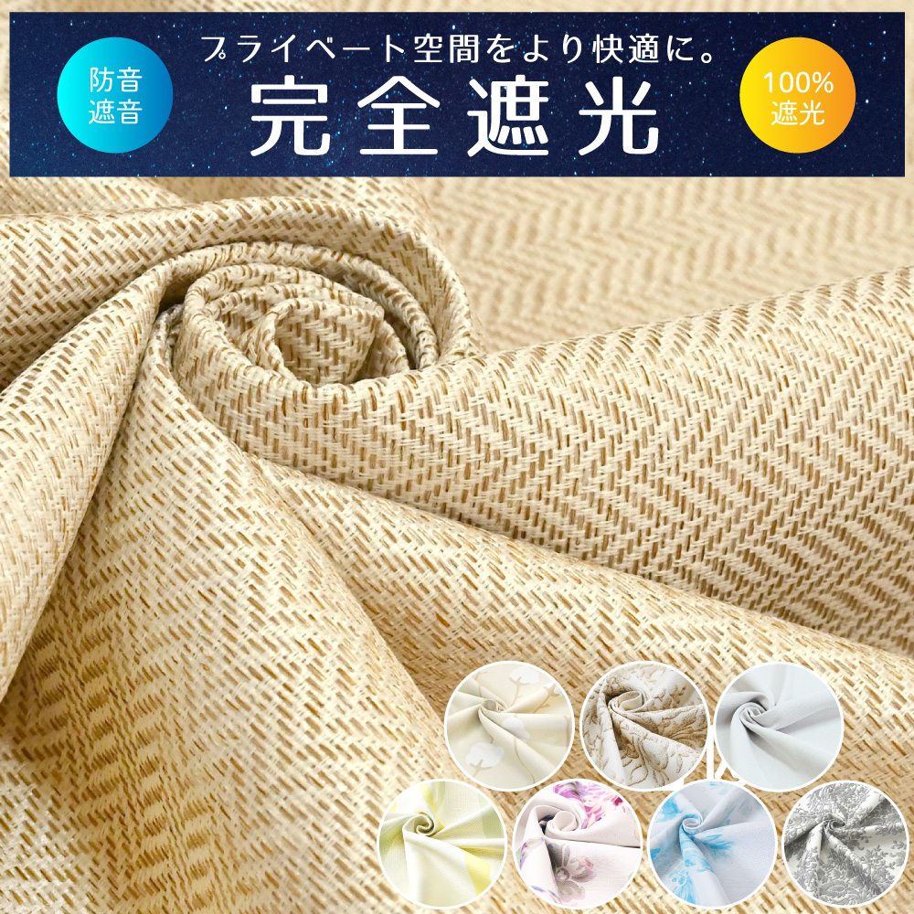 楽天市場】【満天カーテン 日本製 カーテン 4枚セット】 カーテン 遮光