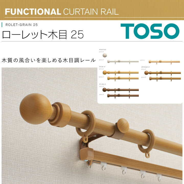 楽天市場】【満天カーテン】 カーテンレール ダブル シングル TOSO 