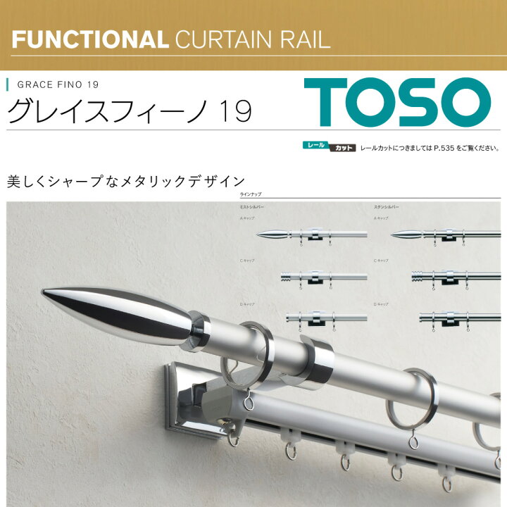 楽天市場】【満天カーテン】 カーテンレール ダブル シングル TOSO 