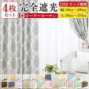 【 満天カーテン 】 カーテン レースカーテン 4枚セット 遮光カーテン 1級 光を一切通さない 完全遮光 100％ 昼夜 透けない 北欧 おしゃれ ミラー レース 生地から縫製 美しい 日本製 オーダーカーテン タッセル 丈調整フック付き 防音 遮音 遮熱 断熱 UVカット 【os】