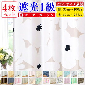 【本日ポイント5倍！ 満天カーテン 】 カーテン レースカーテン 4枚セット 遮光 1級 北欧 おしゃれ 柄 昼夜 透けない ミラー レース オーダーカーテン タッセル 丈の調整ができる カーテンフック 防音 遮音 遮熱 断熱 UVカット 洗濯機OK 小窓 花柄 白 かわいい 【os】