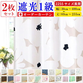 【本日ポイント10倍！満天カーテン 優しい色 柄 1級遮光】 カーテン 遮光 1級 2枚組 北欧 おしゃれ 生地から縫製 美しい 日本製 オーダーカーテン タッセル 丈調整カーテンフック 防音 遮音 遮熱 洗濯機OK レースカーテン 付きの 4枚セット もあります 。 【os】