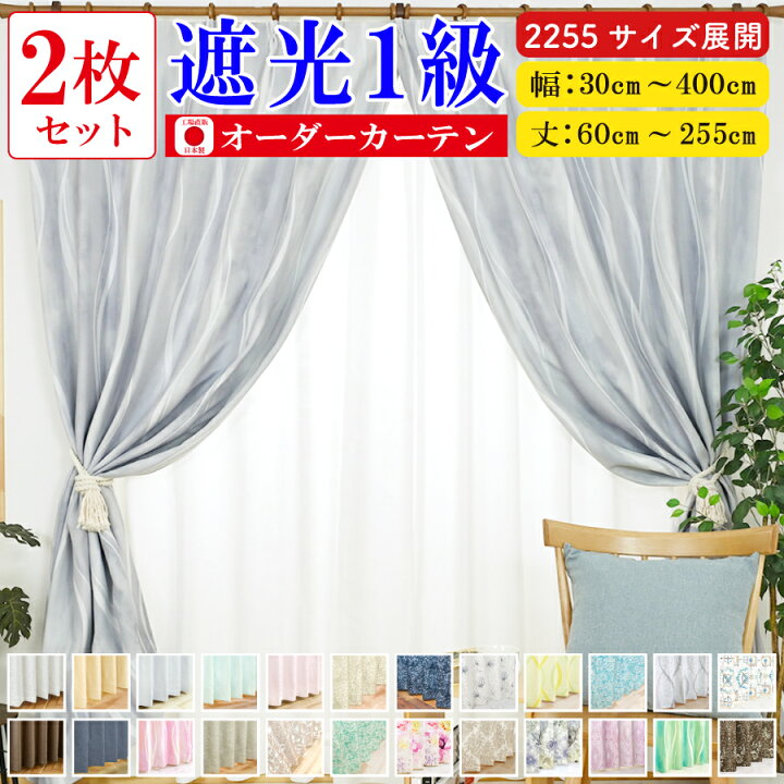 楽天市場】【満天カーテン 優しい色 柄 1級遮光】 カーテン 遮光 1級 2 