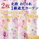 【満天カーテン】カーテン 遮光 1級 北欧 おしゃれ タッセル 丈調整フック付き 届いてすぐに使える オーダー セット ※豊富なサイズとデザインから選べる 生地から縫製した美しい 日本製 オーダーカーテン 幅・丈 ぴったり 幅30cmから400cm 丈60cmから255cmまで 【os】