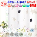 【本日ポイント10倍！ 満天カーテン 】 カーテン 遮光 1級 2枚組 北欧 おしゃれ オーダーカーテン タッセル 丈の調整ができる カーテンフック 防音 遮音 遮熱 断熱 UVカット 洗濯機OK 小窓 白 かわいい レースカーテン 付きの 4枚セット もあります。 【os】