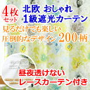 【満天カーテン】カーテン 遮光 1級 昼夜透けない おしゃれ レースカーテン タッセル 丈調整フック付き オーダー セット ※豊富なサイズとデザインから選べる 生地から縫製した美しい 日本製 オーダーカーテン 幅・丈 ぴったり 幅30cmから400cm 丈60cmから255cmまで 【os】