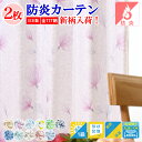 【満天カーテン選べる100柄 防炎カーテン】カーテン 防炎 遮光カーテン 1級 オーダーカーテン 2枚組 タッセル 丈調整フック付き 防音 遮音 遮熱 断熱 保温 UVカット お得な ウォッシャブル 【os】