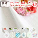 【本日ポイント10倍！ 満天カーテン 200柄から選べる レースカーテン 】 カーテン レース 2枚組 遮光 遮熱 断熱 UVカット 北欧 おしゃれ 刺繍 柄 昼夜 透けないプライバシーをしっかり守る ミラー オーダーカーテン ※ 遮光カーテン 付きの 4枚セット もあります。【os】