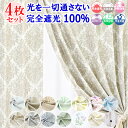 【 満天カーテン 】 カーテン レースカーテン 4枚セット 遮光カーテン 1級 光を一切通さない 完全遮光 100％ 昼夜 透けない 北欧 おしゃれ ミラー レース オーダーカーテン タッセル 丈調整フック付き 防音 遮音 遮熱 断熱 UVカット 【os】