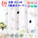 【 満天カーテン 】 カーテン レースカーテン 4枚セット 遮光 1級 北欧 おしゃれ 柄 昼夜 透けない ミラー レース オーダーカーテン タッセル 丈の調整ができる カーテンフック 防音 遮音 遮熱 断熱 UVカット 洗濯機OK 小窓 花柄 白 かわいい 【os】