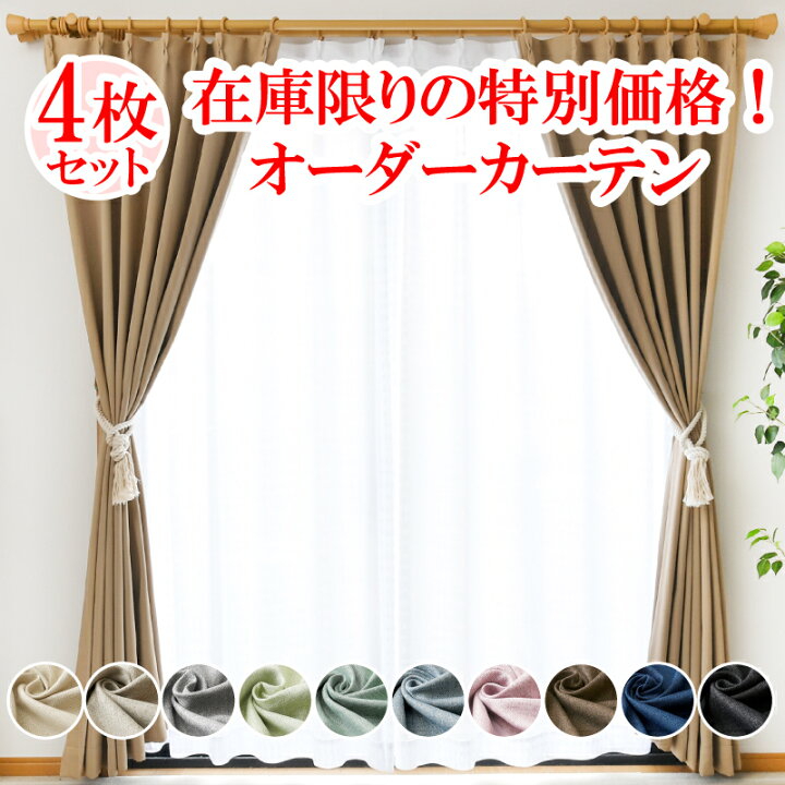 楽天市場】【満天カーテン 1級遮光】 カーテン レースカーテン 4枚 