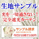 【満天カーテン 完全遮光100%】カーテン 4枚セット 光を一切通さない 遮光 1級 を超える 遮光カーテン おしゃれ レースカーテン 10枚100円 採寸メジャー&採寸説明書付き！送料無料！更に届いた生地のレビューを書いて次回本番のお買い物に使える5%offクーポンが獲得できます!