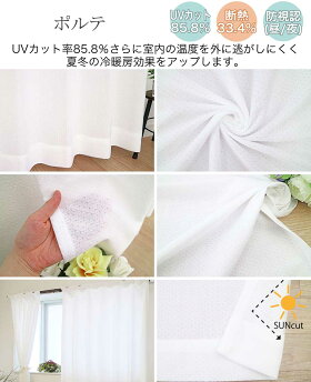 UVカット・断熱ミラーレースカーテン