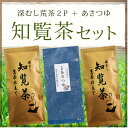 知覧茶 ちらん茶 セット 【 知覧深むし荒茶仕立て2P＋あさつゆ 】 お茶 緑茶 日本茶 ギフト 茶葉 新茶 鹿児島茶 かごしま茶 2025年度産 鹿児島 鹿児島知覧茶 国産 プレゼント お歳暮 ※ ティーバッグ ではありません。