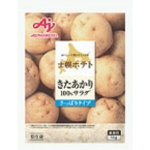 【冷蔵】士幌ポテト きたあかり100%サラダ さっぱりタイプ 1KG (味の素/調理冷蔵品) 業務用