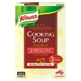 【常温】クノール クッキングスープ トマトコンソメ 400G×2入 (味の素/洋風スープ) 業務用