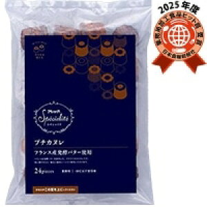 【冷凍】プチカヌレ(フランス産発酵バター使用) 約15G (フレック/冷凍ケーキ/その他) 業務用