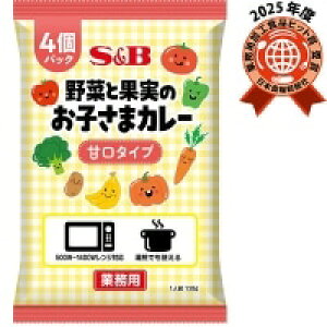 【常温】野菜と果実のお子さまカレー4個パック 520G (エスビー食品/カレー/レトルト) 業務用