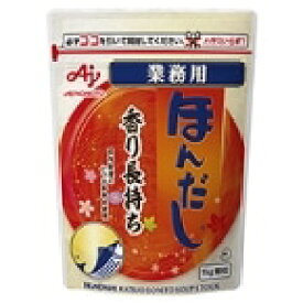 【常温】ほんだしかつおだし(赤袋) 1KG (味の素/和風調味料/だし) 業務用