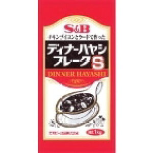 【常温】ディナーハヤシフレーク(チキンブイヨン&ラード) 1KG (エスビー食品/シチュー) 業務用