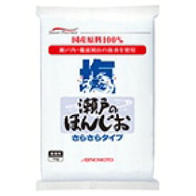 【常温】瀬戸のほんじお さらさらタイプ 1KG (味の素/塩) 業務用