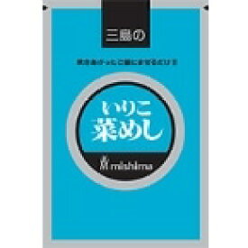 【常温】いりこ菜めし 250G (三島食品/ご飯の素) 業務用
