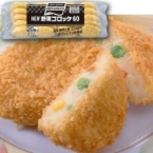【冷凍】NEW野菜コロッケ60 60G 20食入 (味の素冷凍食品/洋風調理品/コロッケ) 業務用