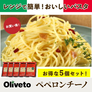 【冷凍】【お得5個セット】OlivetoスパゲティペペロンチーノRN 270G (ヤヨイサンフーズ/洋風調理品/パスタ) 業務用