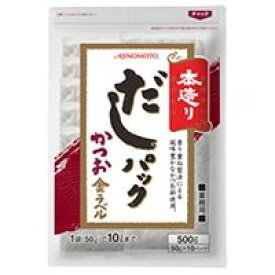 【常温】本造り だしパック かつお金ラベル 50G (味の素/水産加工品/乾物) 業務用