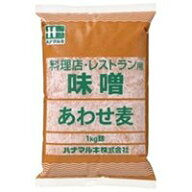【常温】料理店 合わせ麦みそ 1KG (ハナマルキ/味噌/その他味噌) 業務用