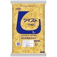 【常温】ツイストマカロニ 3KG (昭和産業/パスタ/ショートパスタ) 業務用