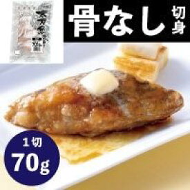 【冷凍】Plus太刀魚切身(骨取り) 70G　5食入 (オカフーズ/魚/骨なし切り身) 業務用