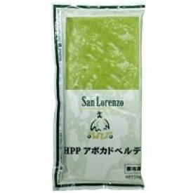 【冷凍】HPPアボカドベルデ 250G (/農産加工品【冷凍】/くだもの) 業務用