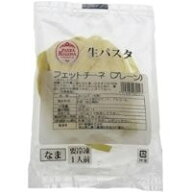 【冷凍】生パスタ フェットチーネ(プレーン) 7MM 120G【5980円以上で送料無料!8月31日まで期間限定】 (田…