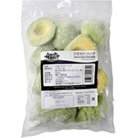 【冷凍】アボカドハーフ 500G (アスク/農産加工品【冷凍】/くだもの) 業務用
