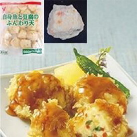 【冷凍】【在庫限】白身魚と豆腐のふんわり天(タレなし) 33G　20食入 (ニチレイフーズ/和風調理品/魚介練物) 業務用