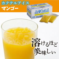 【冷凍】カクテル用アイス マンゴー 80G×20袋 (アイスライン/冷凍アイス/シャーベット) 業務用