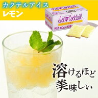 【冷凍】カクテル用アイス レモン 80G×20袋 (アイスライン/冷凍アイス/シャーベット) 業務用