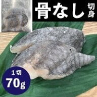 【冷凍】骨なしホキ切身70 70G　5食入 (Umios株式会社/魚/骨なし切り身) 業務用