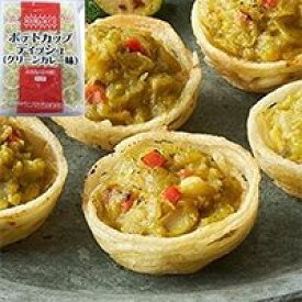 【冷凍】ポテトカップディッシュ(グリーンカレー味) 18G (ケイエス冷凍食品/農産加工品【冷凍】/ポテト) 業務用