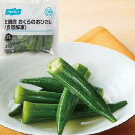 【冷凍】E調理 おくらのおひたし(自然解凍) 500G (株式会社ニッスイ/惣菜) 業務用