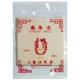 【冷凍】春捲の皮(角) 50入 (株式会社富強食品/中華調理品/点心) 業務用