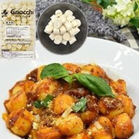 【冷凍】北海道産ポテトニョッキ 1KG (新進/洋風調理品/パスタ) 業務用
