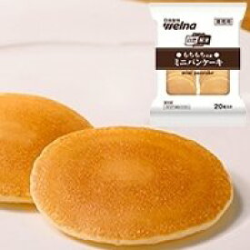 【冷凍】自然解凍ミニパンケーキ 20G　20食入 ((株)日清製粉ウェルナ/洋風デザート/パンケーキ) 業務用