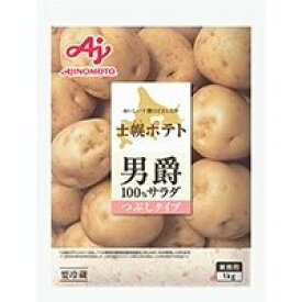 【冷蔵】士幌ポテト 男爵100％ つぶしサラダ 1KG (味の素/調理冷蔵品) 業務用