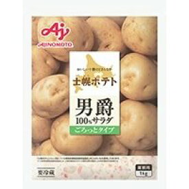 【冷蔵】士幌ポテト 男爵100％サラダ ごろっとタイプ 1KG (味の素/調理冷蔵品) 業務用