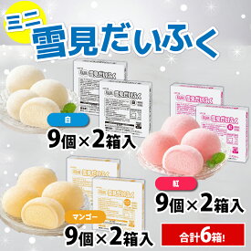 【冷凍】業務用 ミニ雪見だいふく お得3種セット各2箱54個